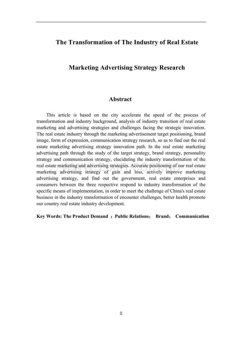 行业转型中的房地产营销广告策略研究毕业论文.doc_第2页