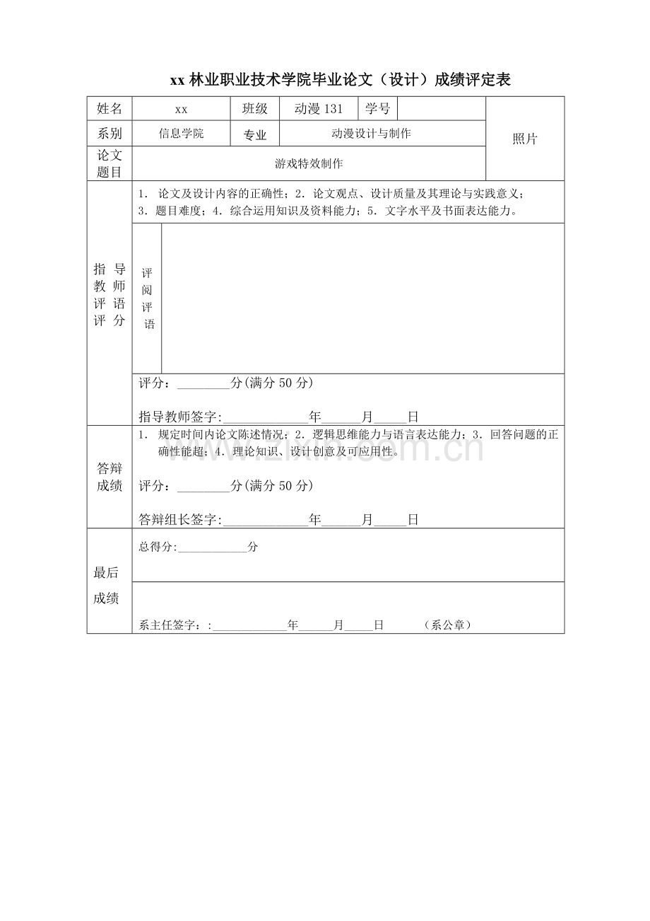 游戏cg片头制作-动漫设计论文与制作毕业设计论文.doc_第2页