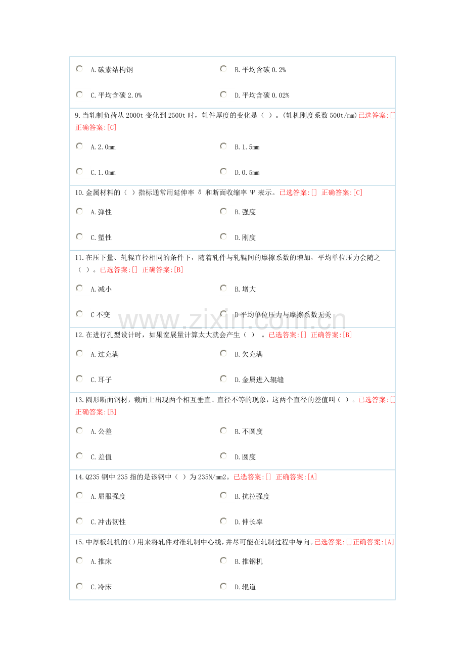 钢铁行业网络知识竞赛棒材题库.doc_第2页