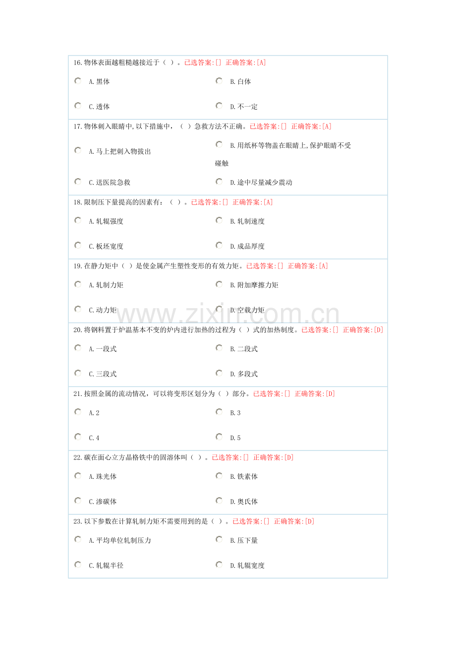 钢铁行业网络知识竞赛棒材题库.doc_第3页