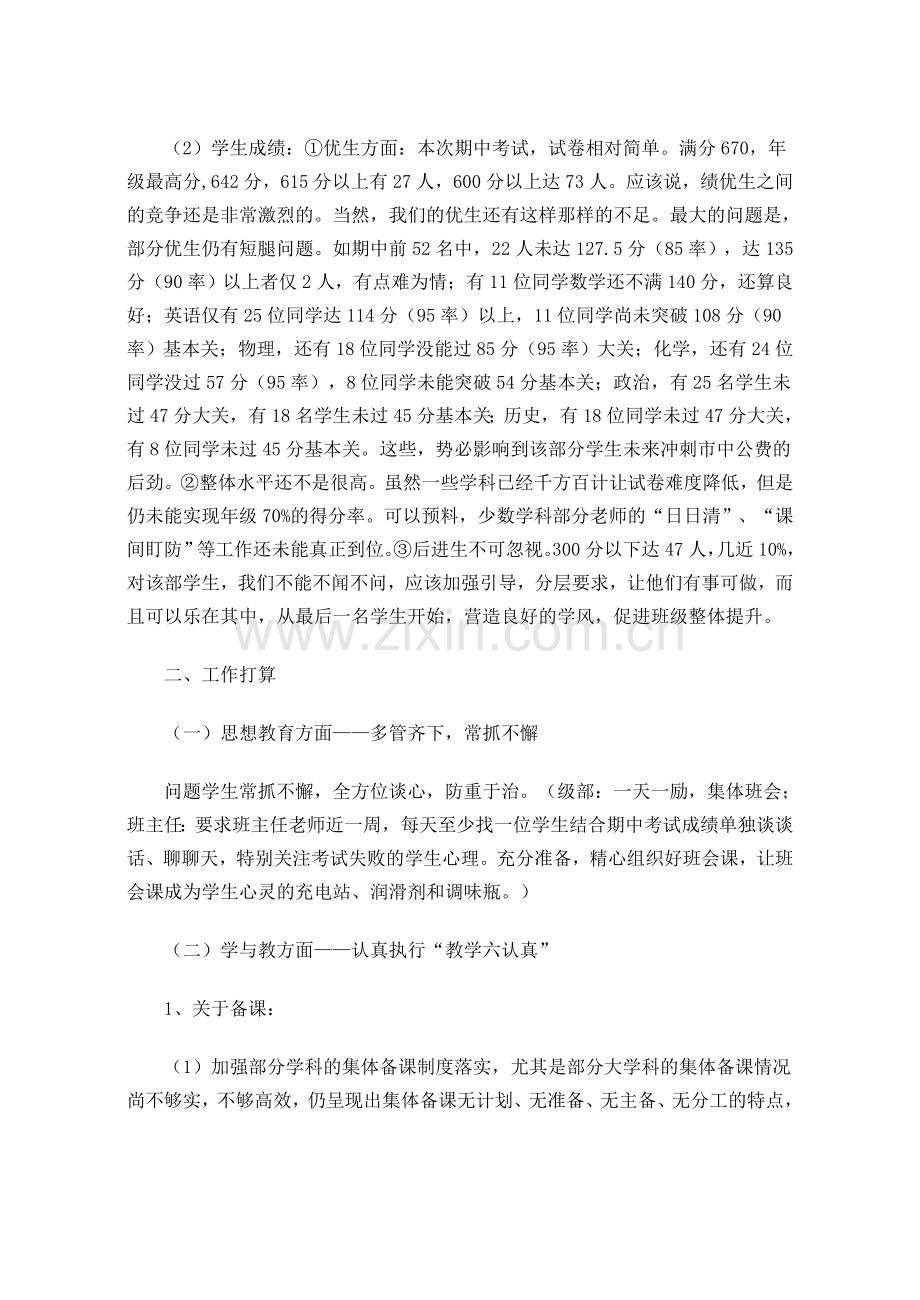 期中考试成绩分析及班级总结.doc_第3页