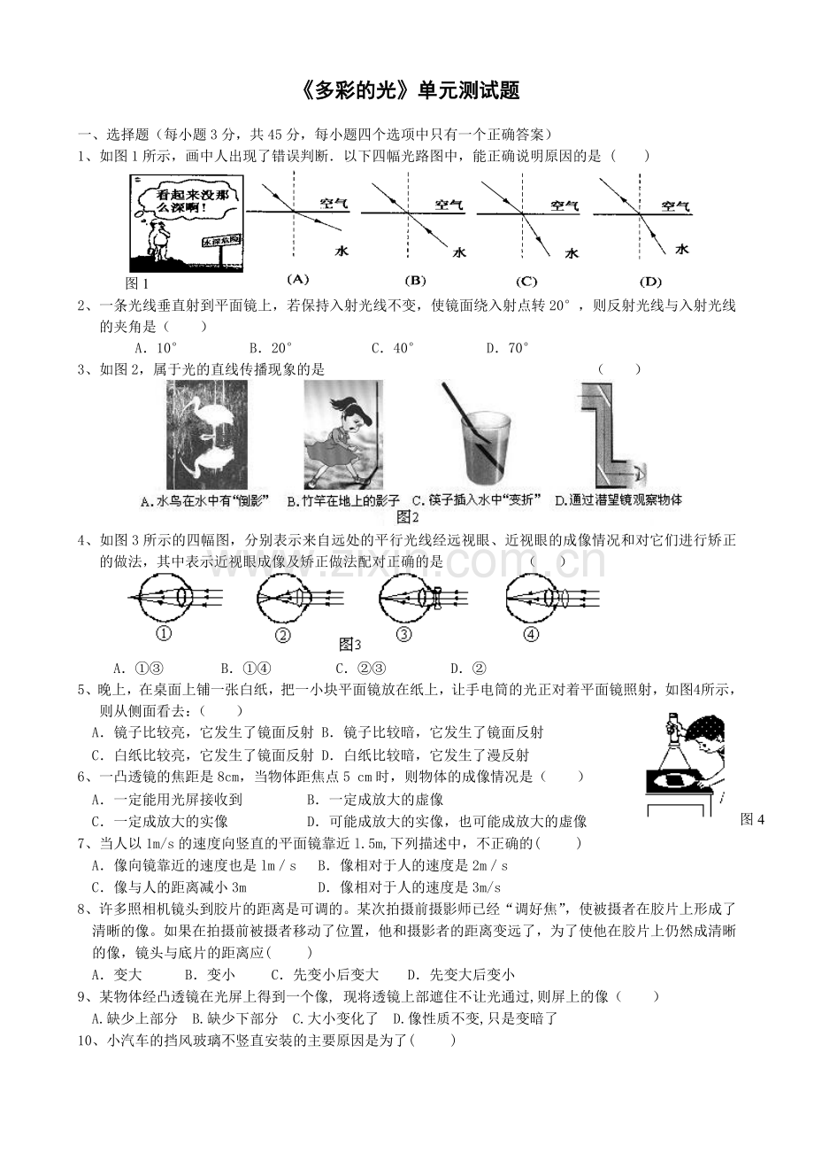 第四章多彩的光综合测试题含答案.doc_第1页