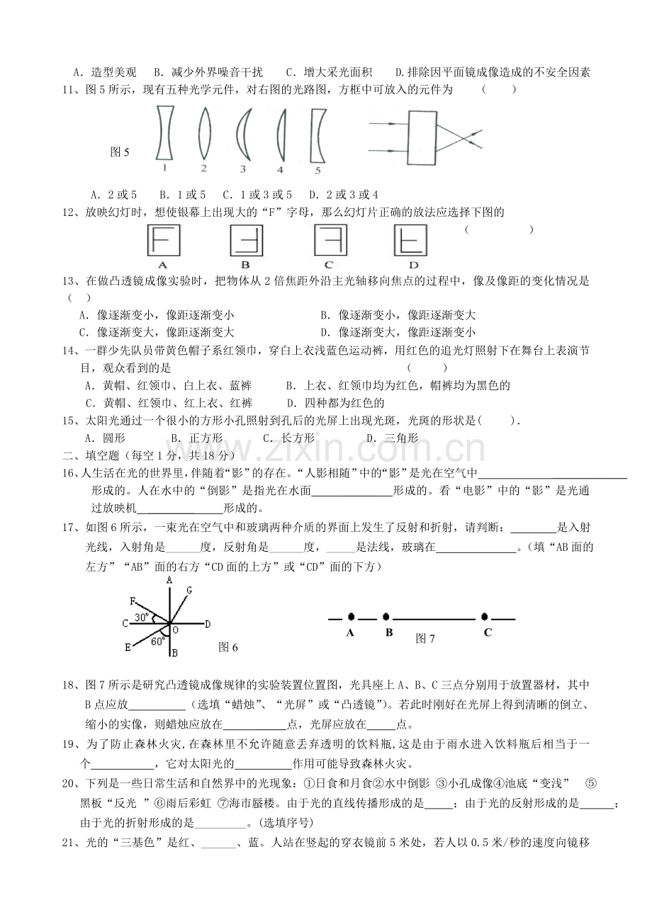 第四章多彩的光综合测试题含答案.doc_第2页