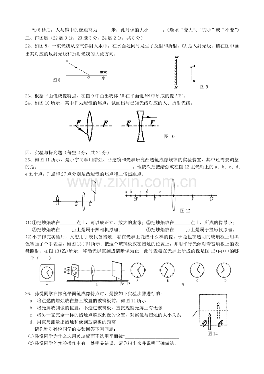 第四章多彩的光综合测试题含答案.doc_第3页