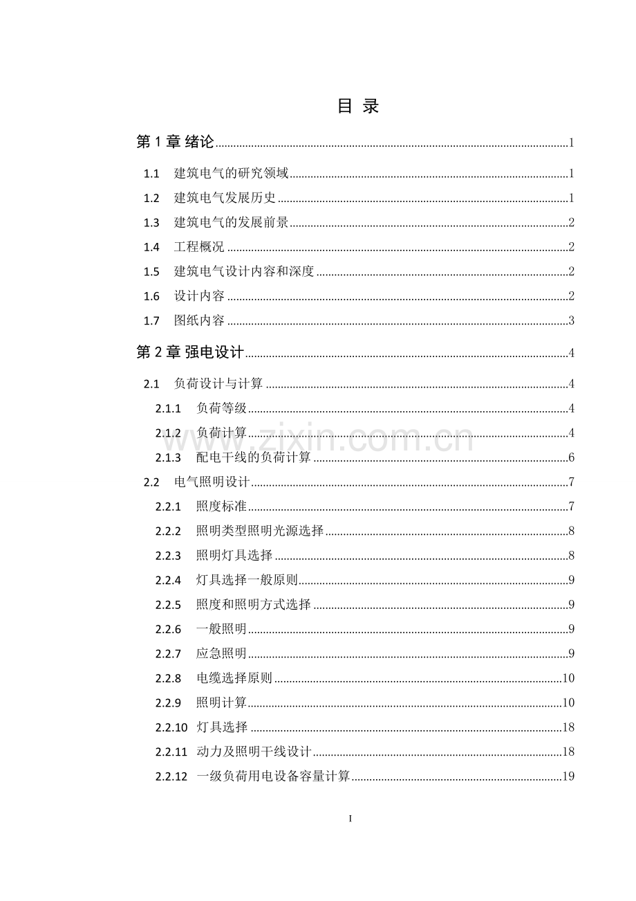 某高层住宅电气设计(论文).doc_第3页