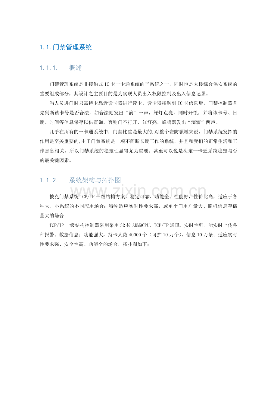 门禁管理系统方案.doc_第1页