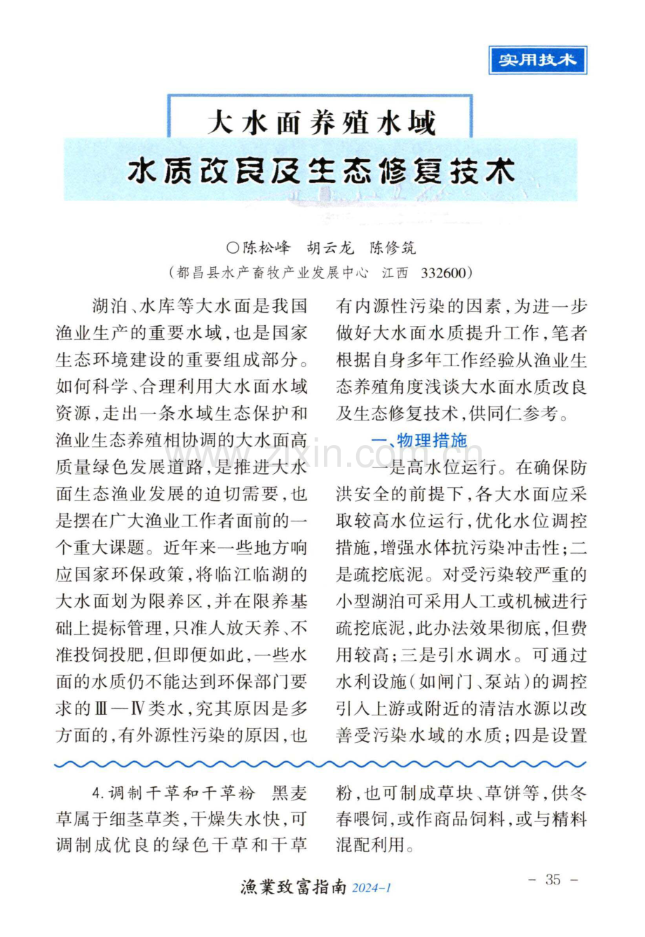 利用冬闲期种植黑麦草.pdf_第3页