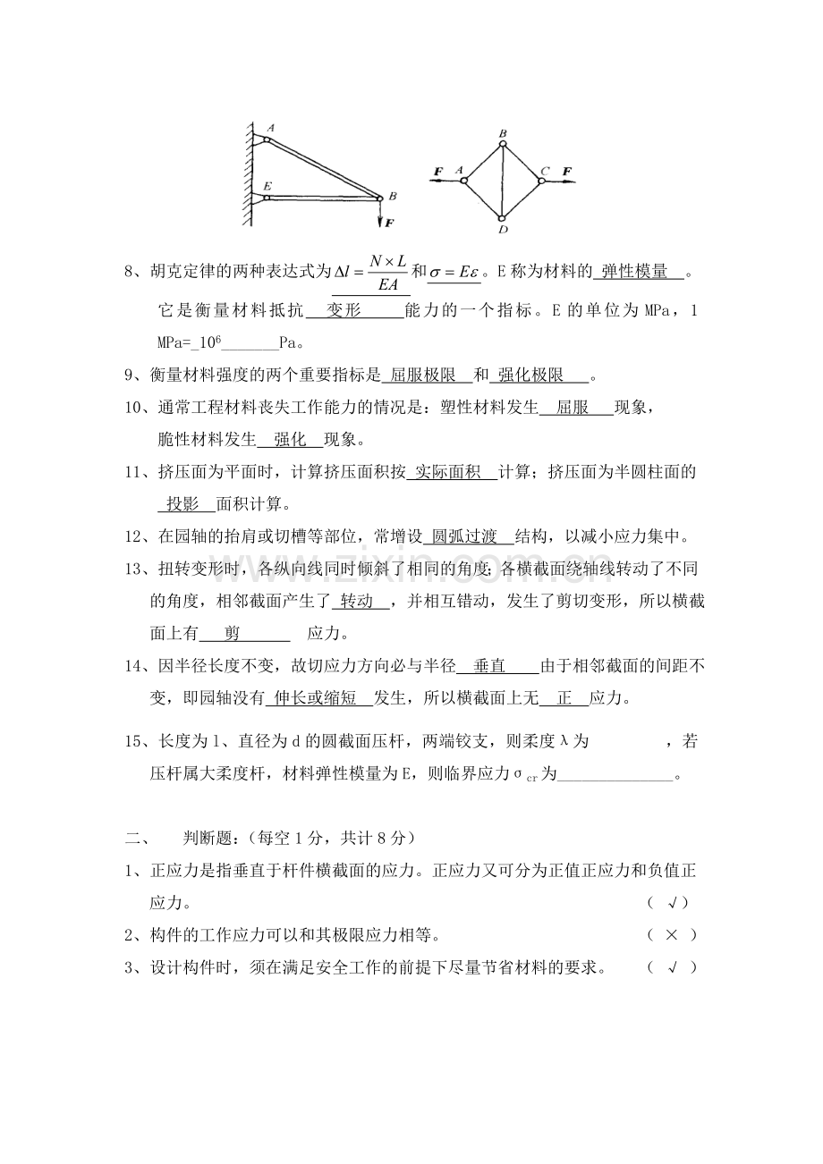 精选-材料力学考试题库.doc_第2页