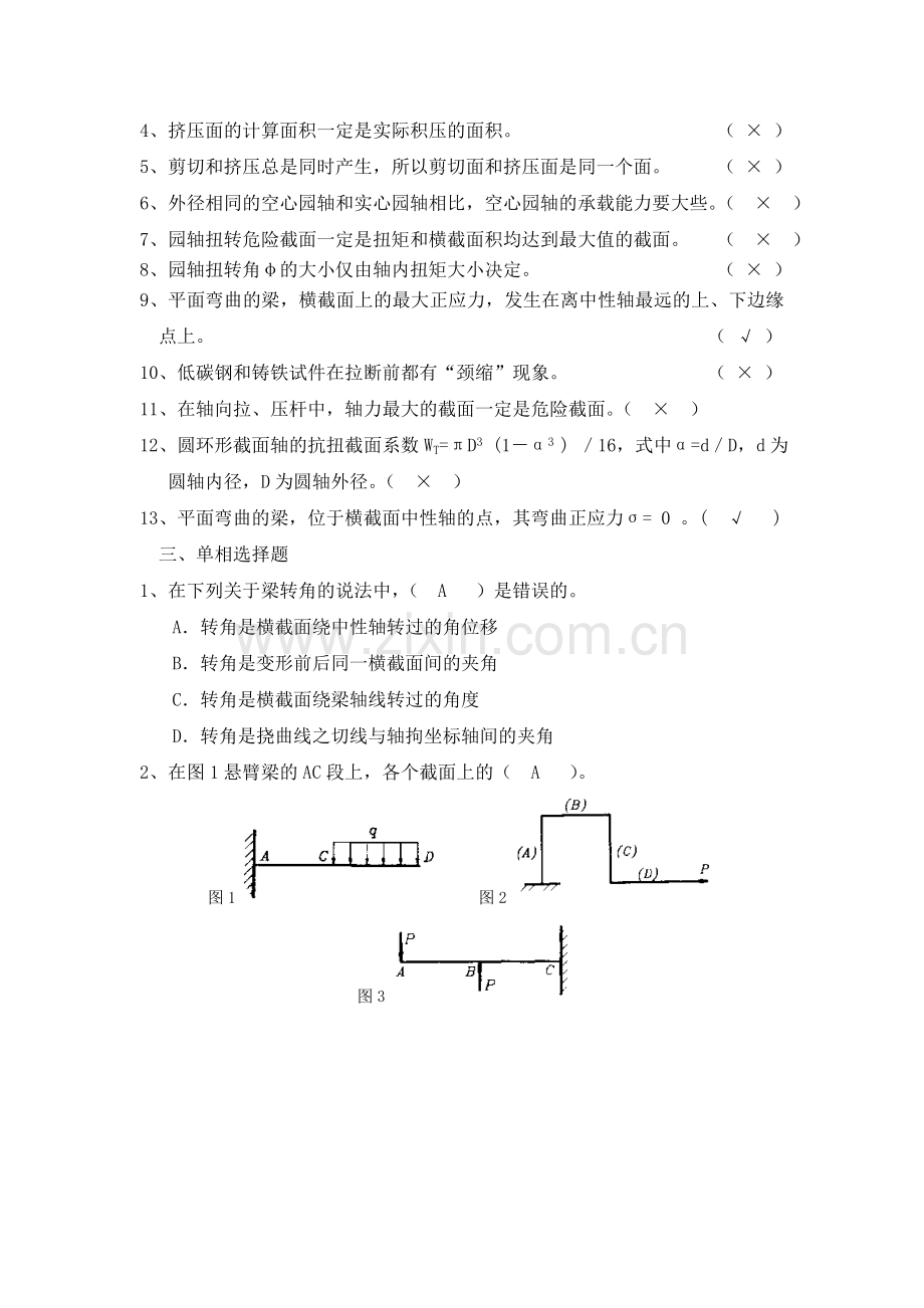 精选-材料力学考试题库.doc_第3页