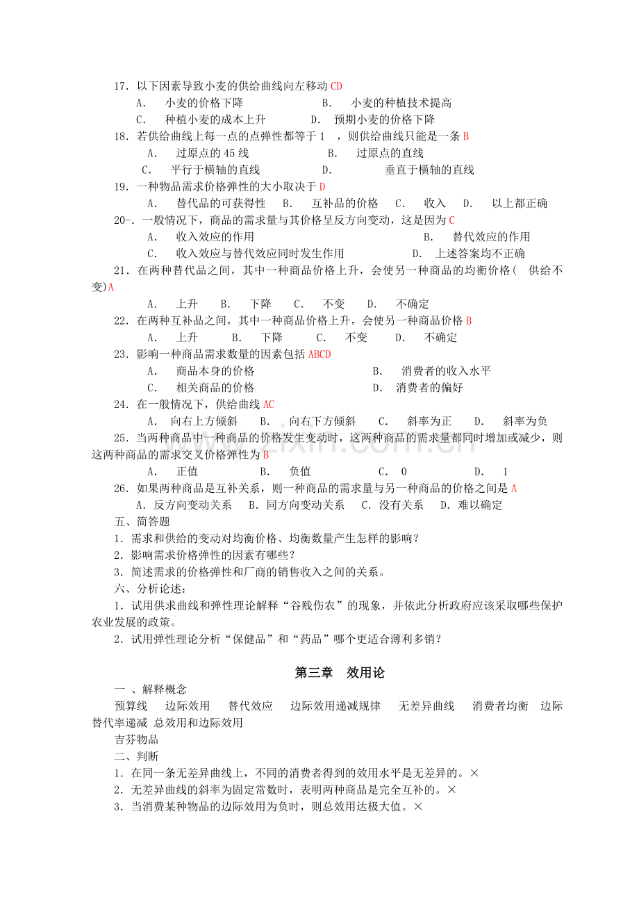 -微观经济学试题库(带答案).doc_第3页