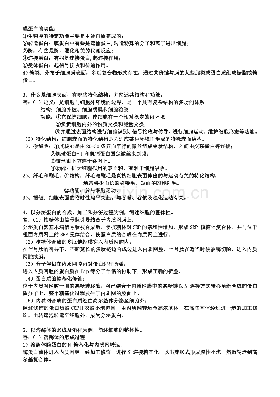 细胞生物学问答题.doc_第2页