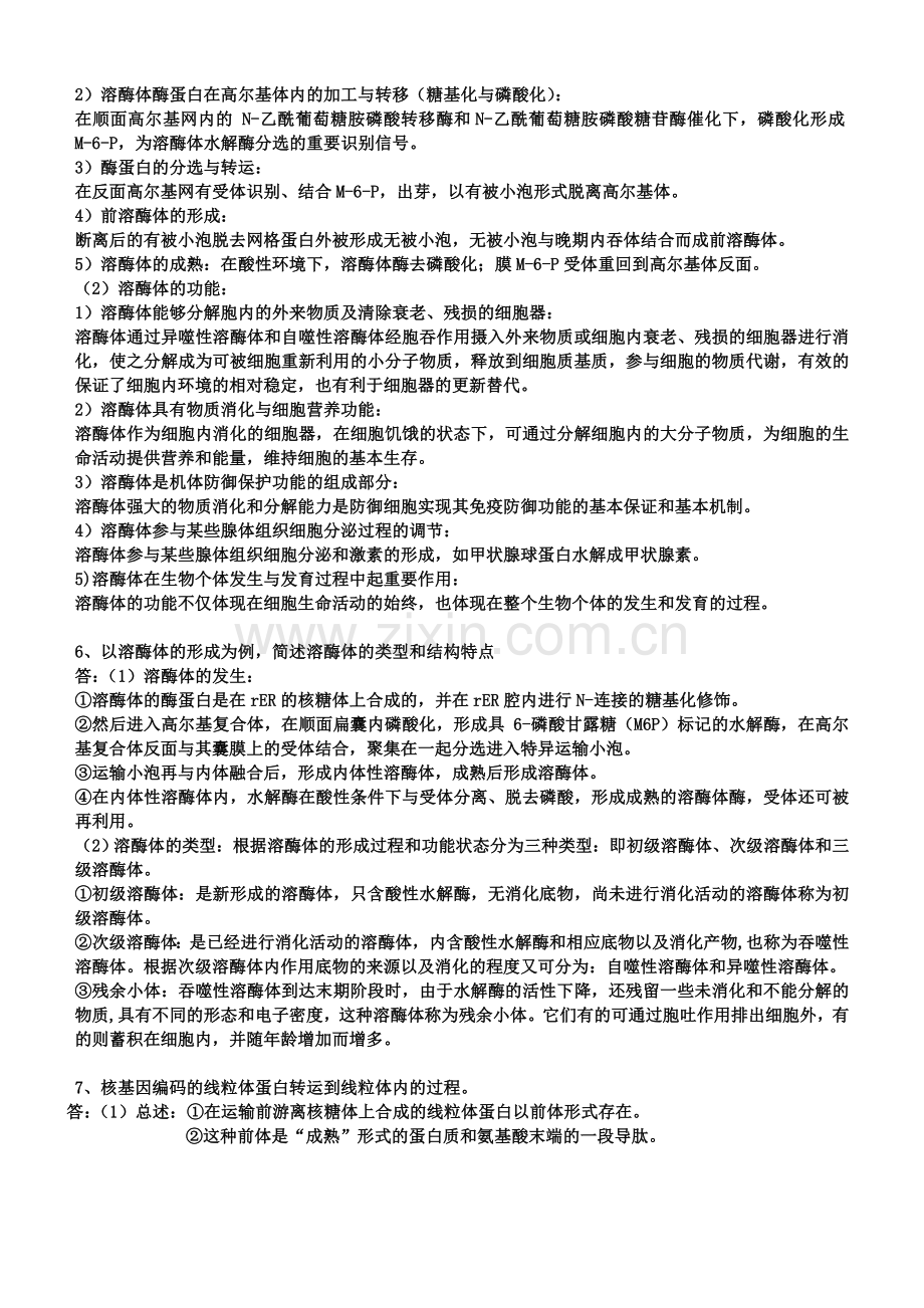 细胞生物学问答题.doc_第3页