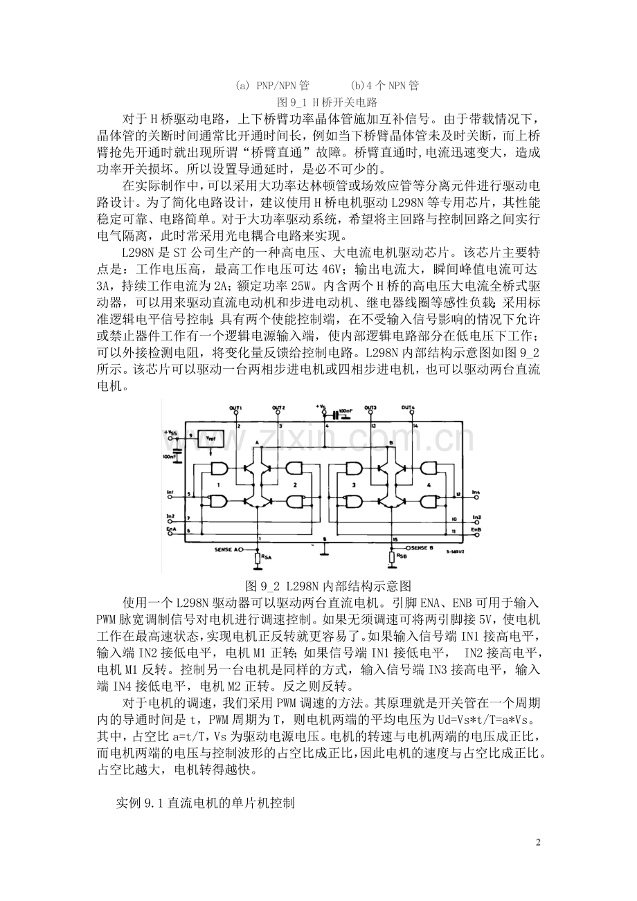 直流电动机的应用第九章应用实例本科毕业论文.doc_第2页