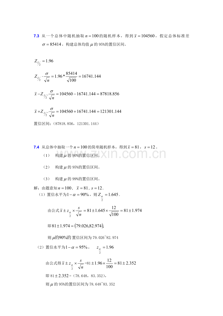 精选-大学统计学第七章练习题及答案.doc_第3页