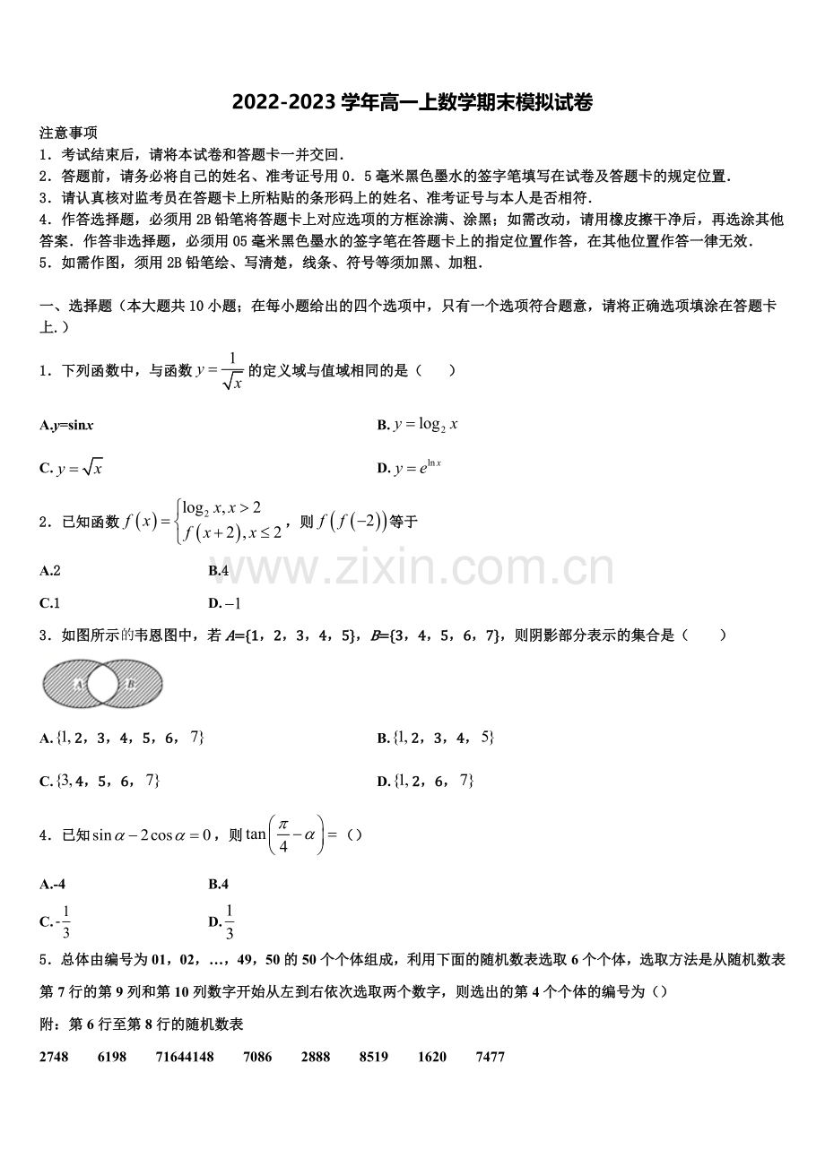 江苏省江阴四校2022年高一上数学期末达标检测试题含解析.doc_第1页