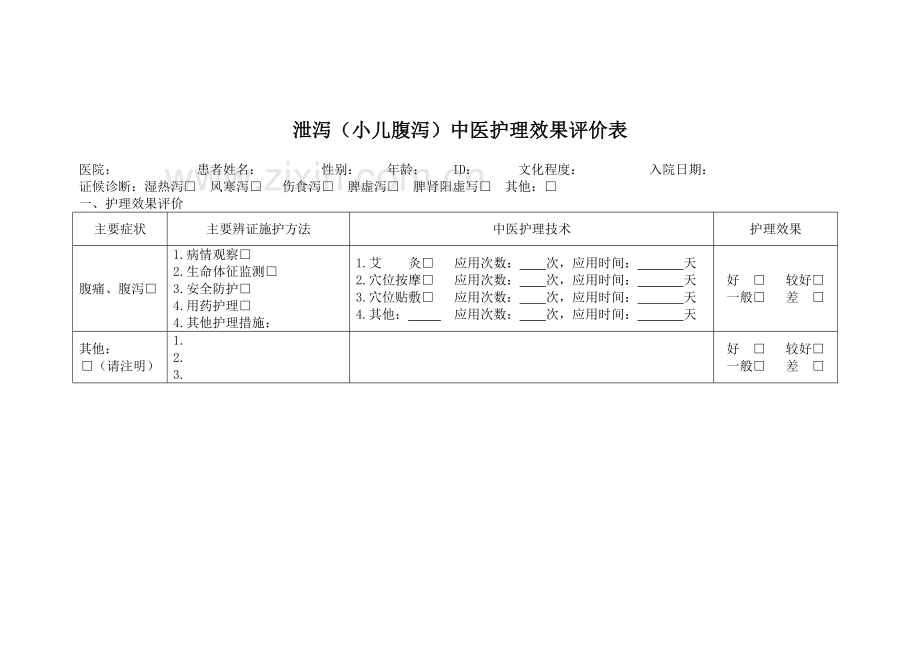 泄泻中医护理方案.doc_第3页