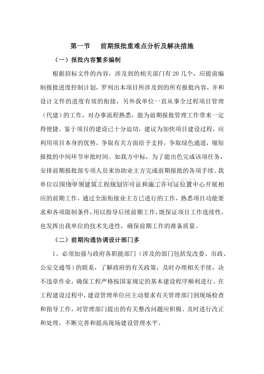 重难点分析及解决措施.doc_第1页