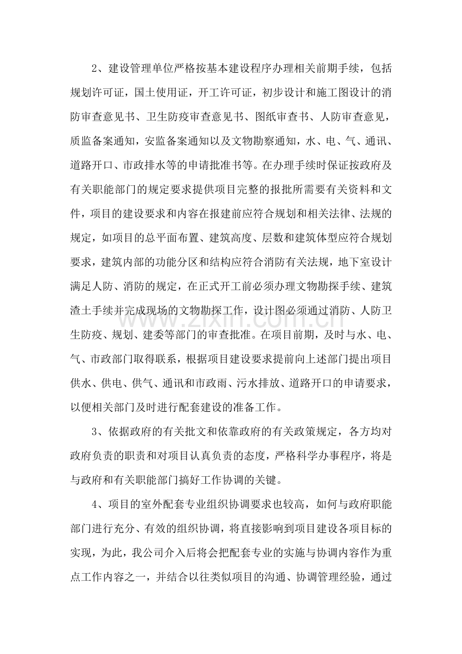 重难点分析及解决措施.doc_第2页