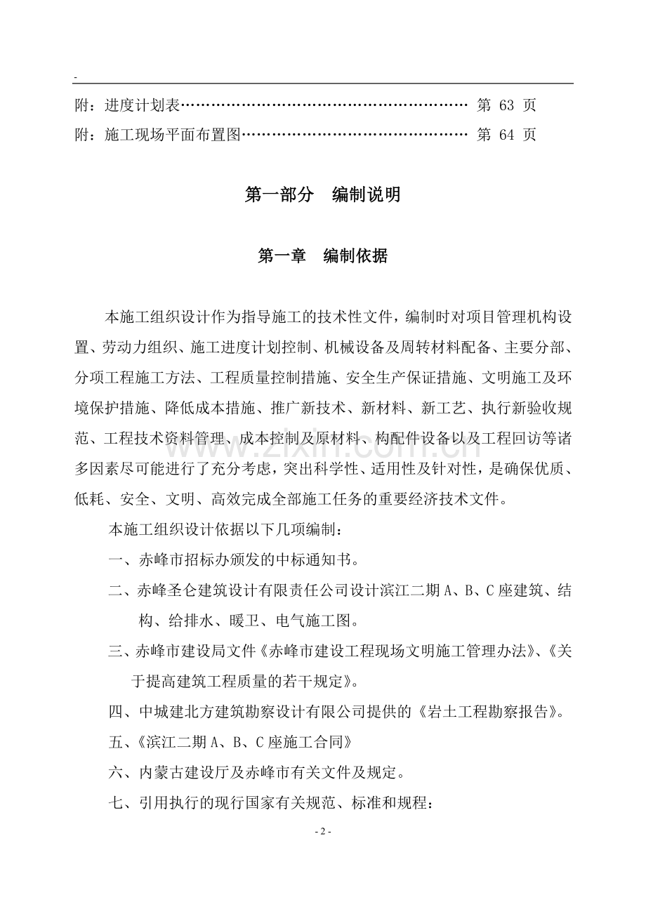 学位论文-—滨江二期af座联体住宅楼别墅正文施工组织设计.doc_第2页