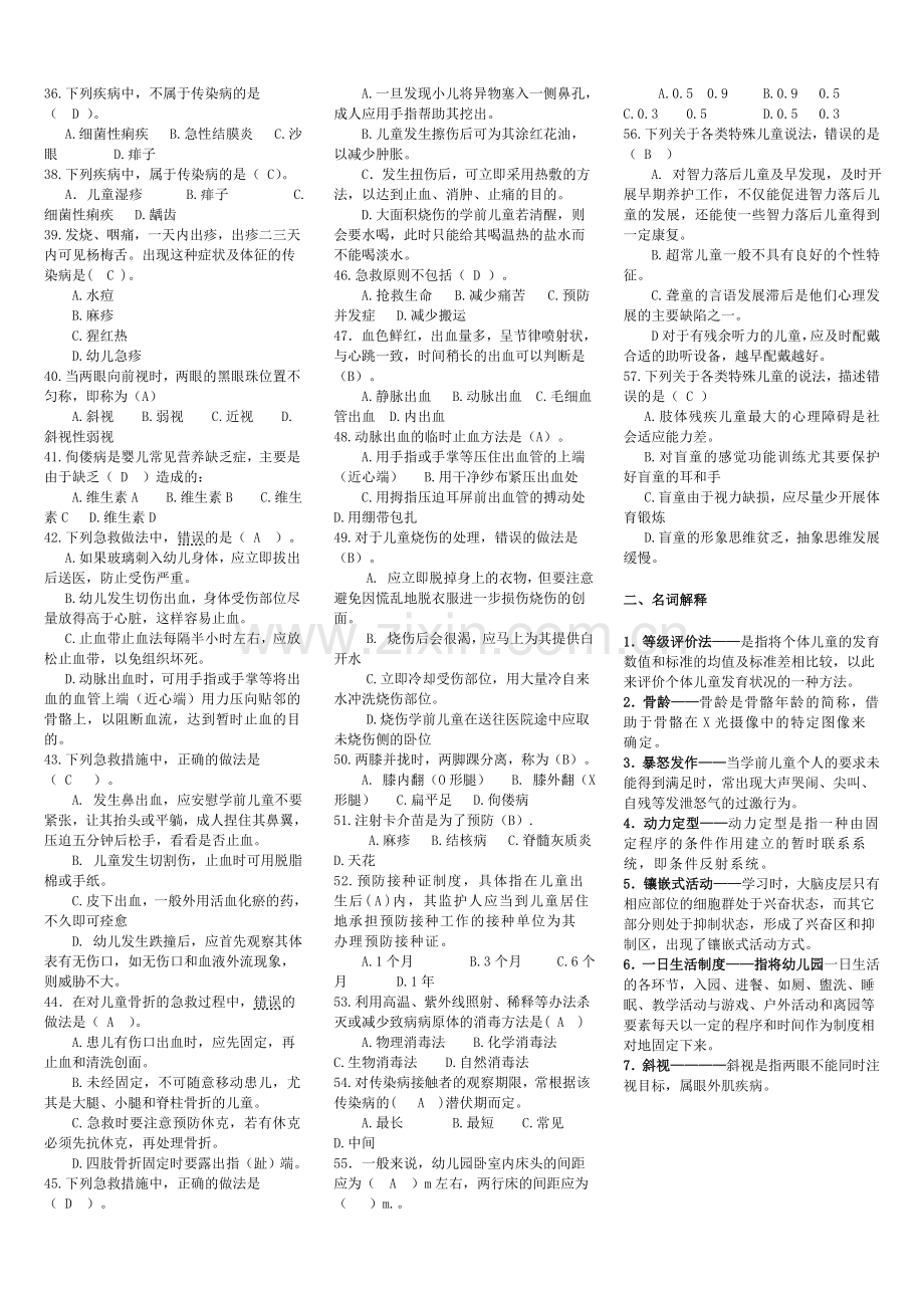 精选-《学前儿童卫生与保健》期末复习资料.doc_第2页