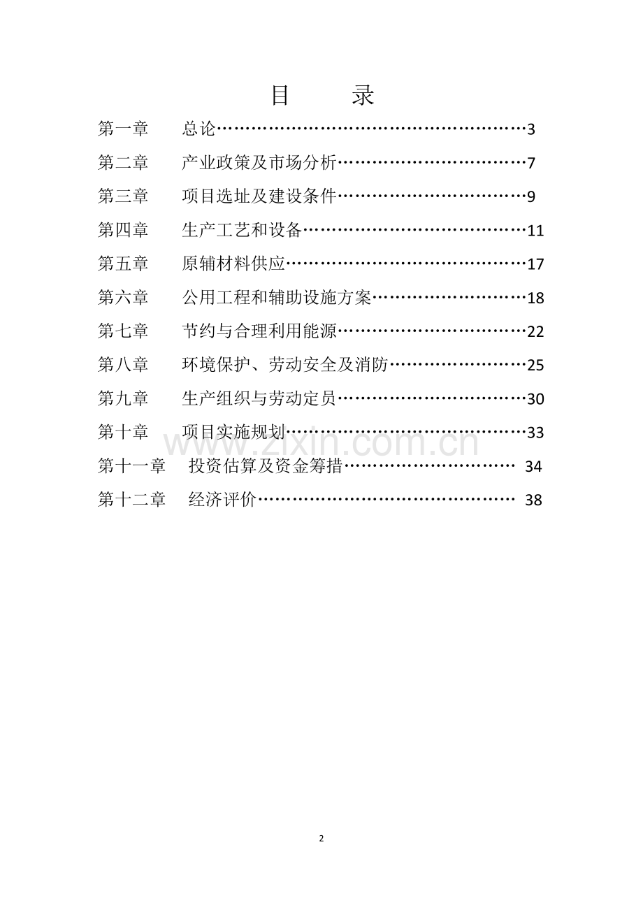 年产50万樘高档金属门生产线项目资金可行性研究报告书.doc_第2页