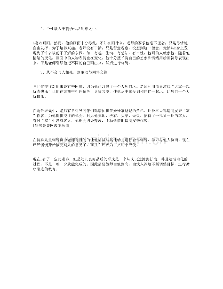 特殊儿童个案分析与指导.doc_第3页