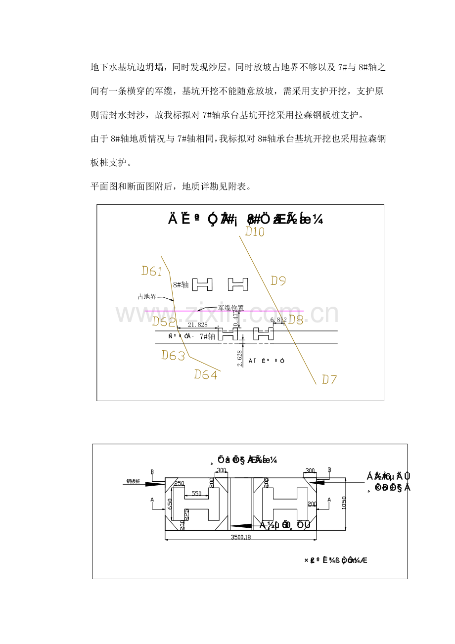 深基坑拉森钢板桩支护方案.doc_第2页