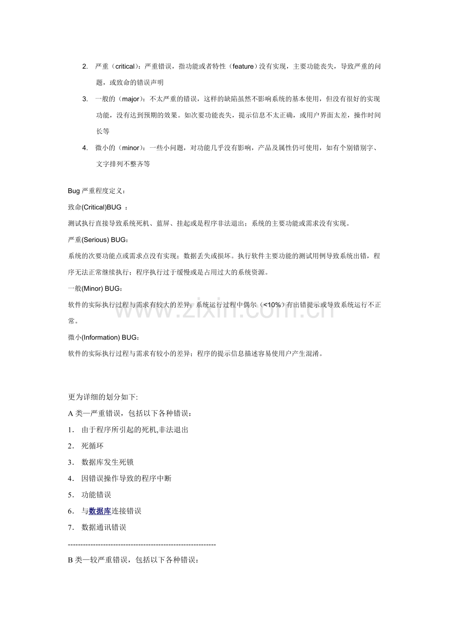 缺陷等级划分.doc_第2页