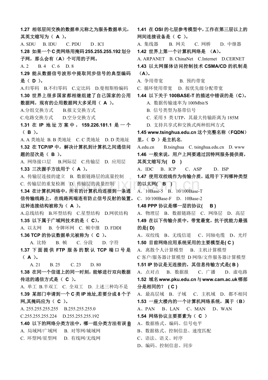 计算机网络-试题库(含答案).doc_第2页