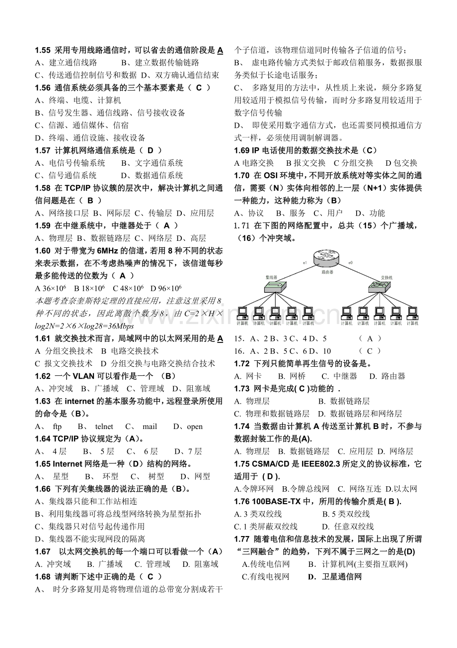 计算机网络-试题库(含答案).doc_第3页