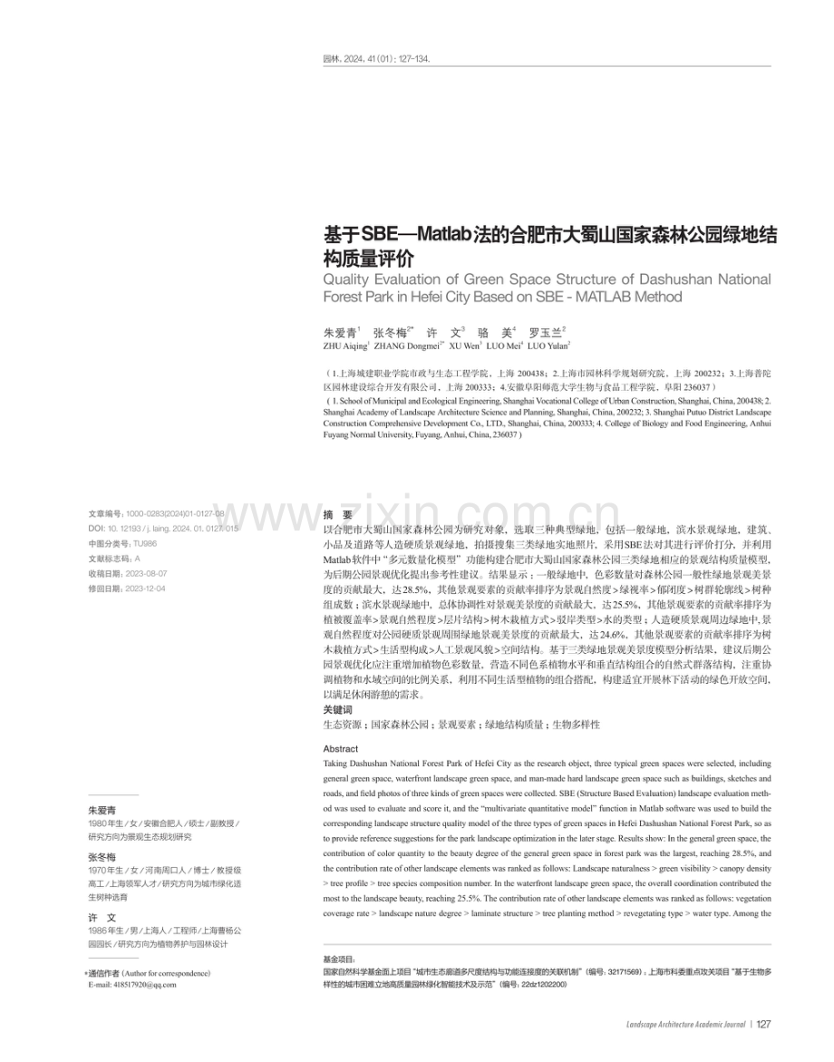 基于SBE-Matlab法的合肥市大蜀山国家森林公园绿地结构质量评价.pdf_第1页