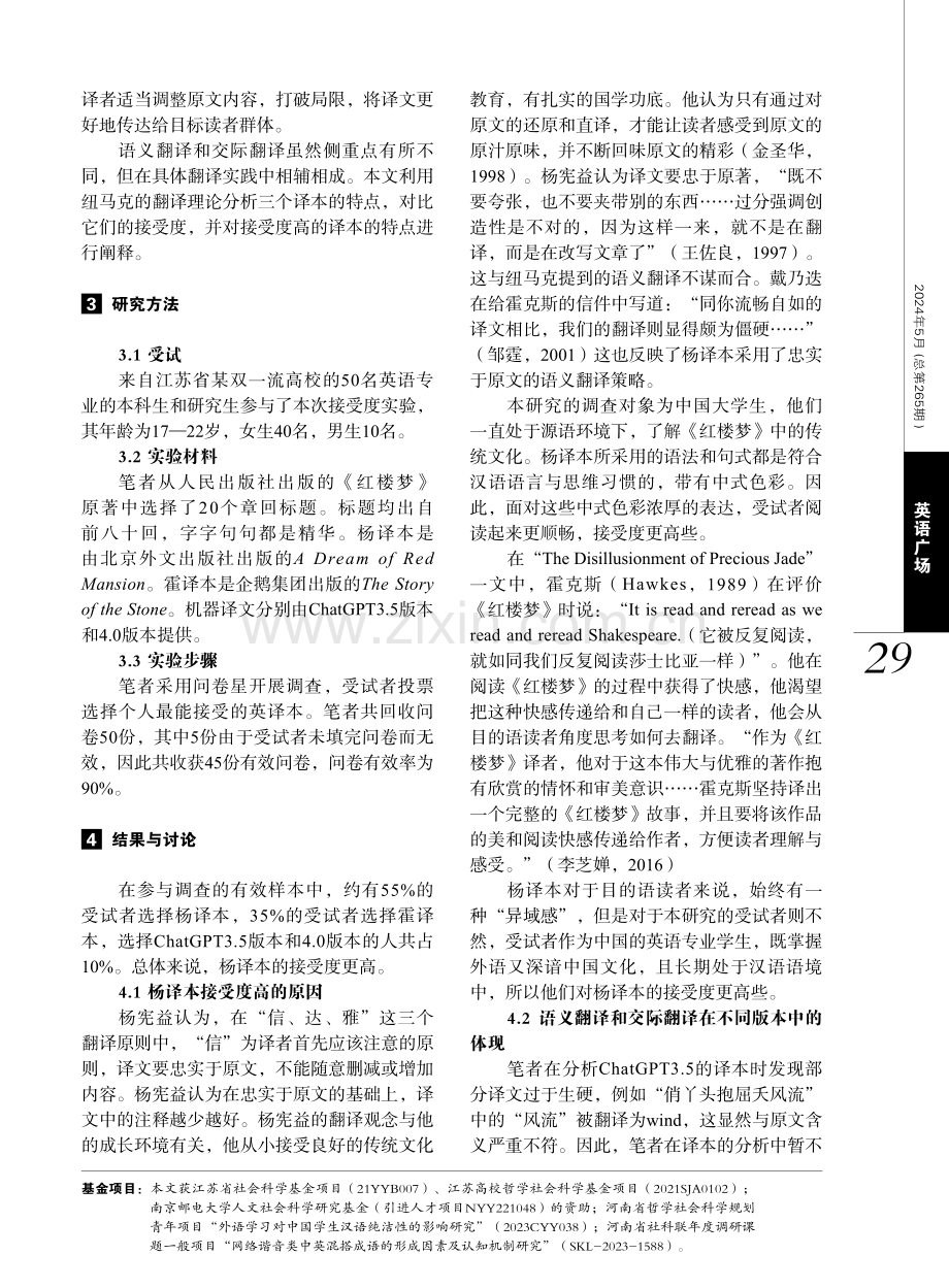 接受度视角下《红楼梦》章回标题英译对比.pdf_第2页