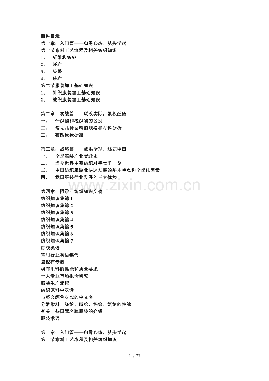 服装面料知识培训教材大全.doc_第1页