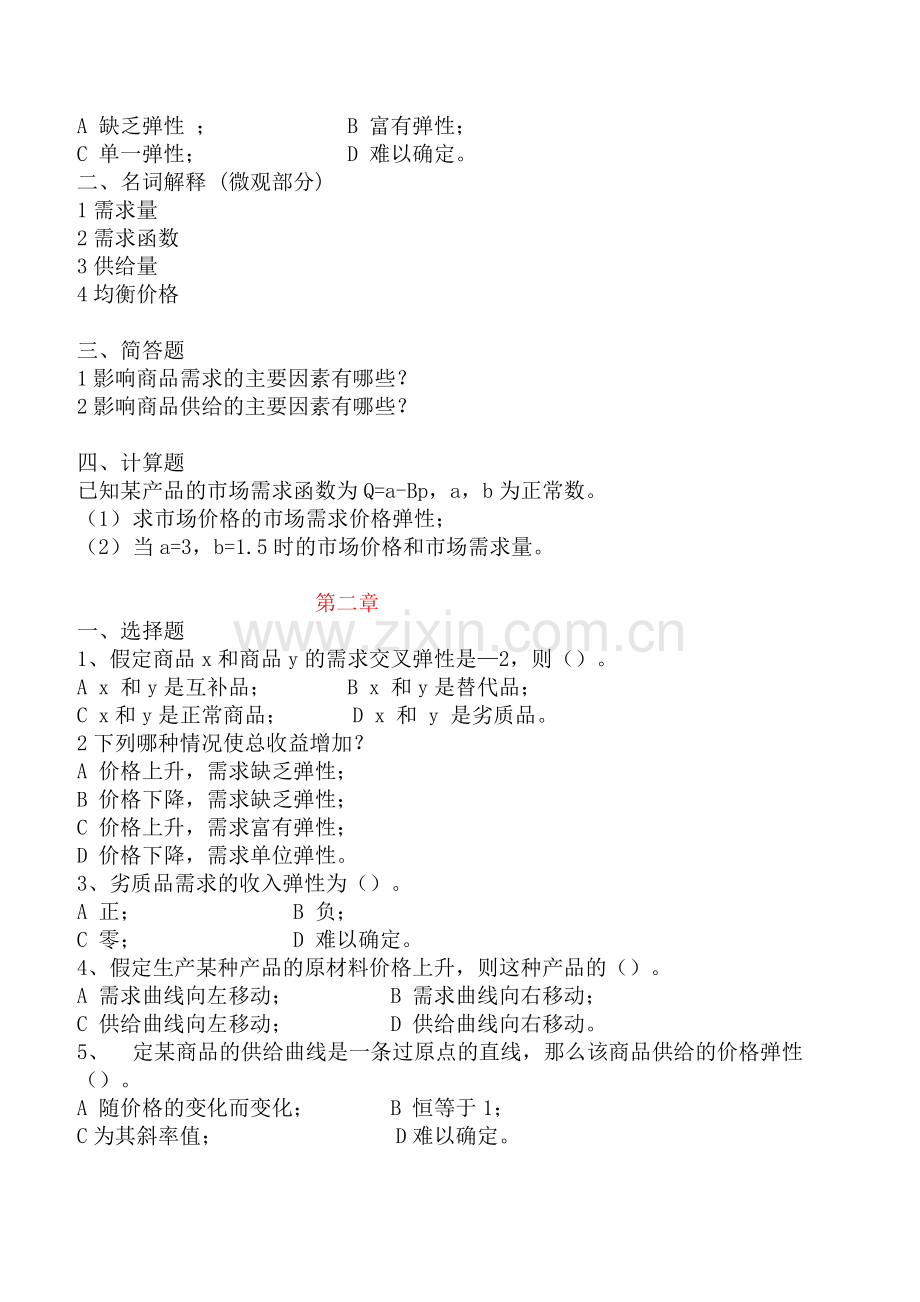 -高鸿业西方经济学题库一(含答案).doc_第3页