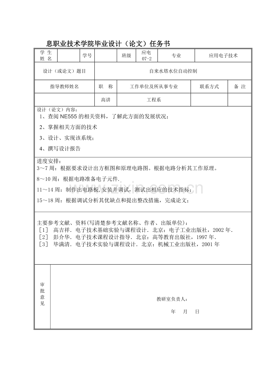 学士学位论文--自来水塔水位自动控制设计说明书.doc_第2页