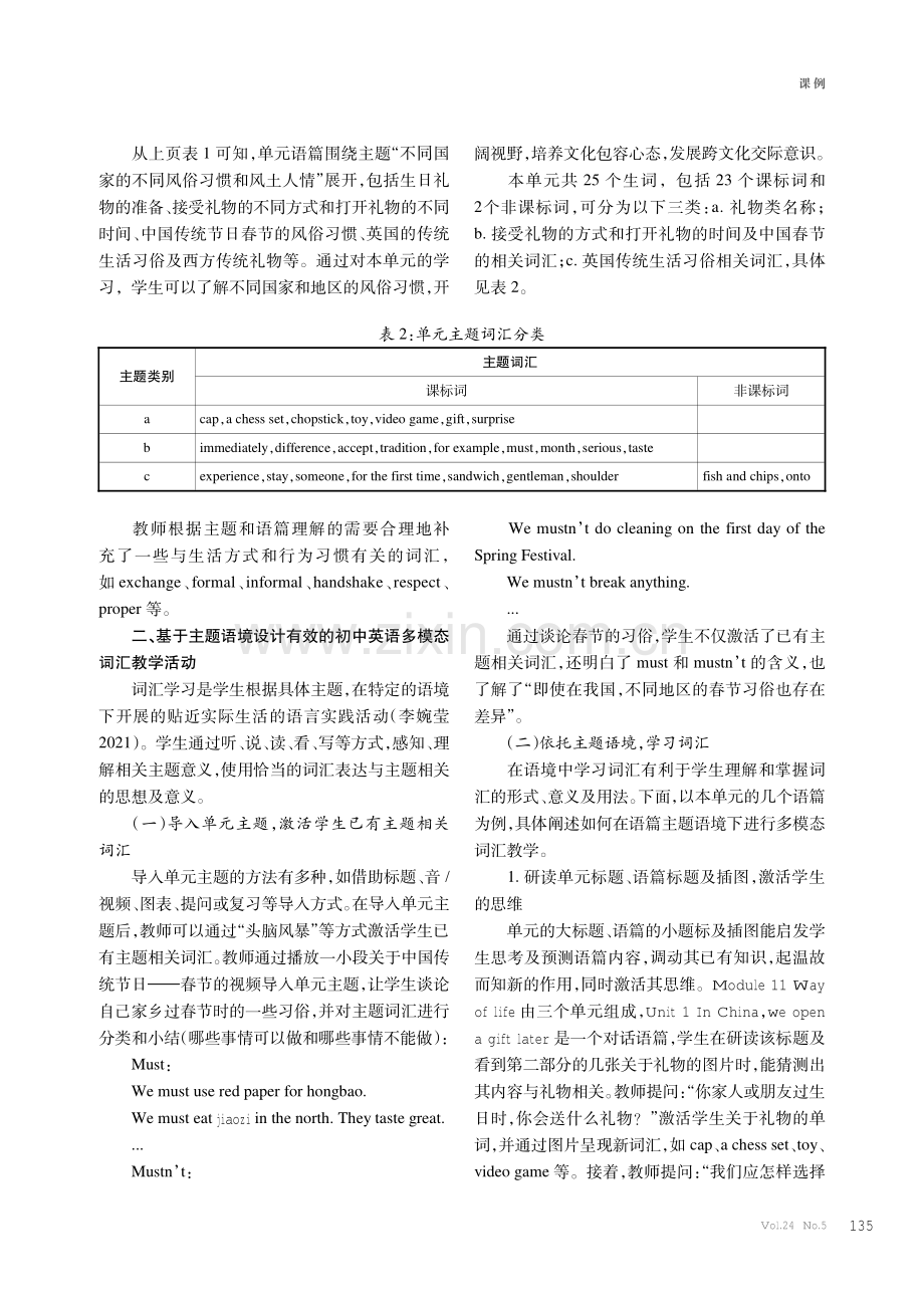 基于单元主题语境的初中英语多模态词汇教学实践.pdf_第2页