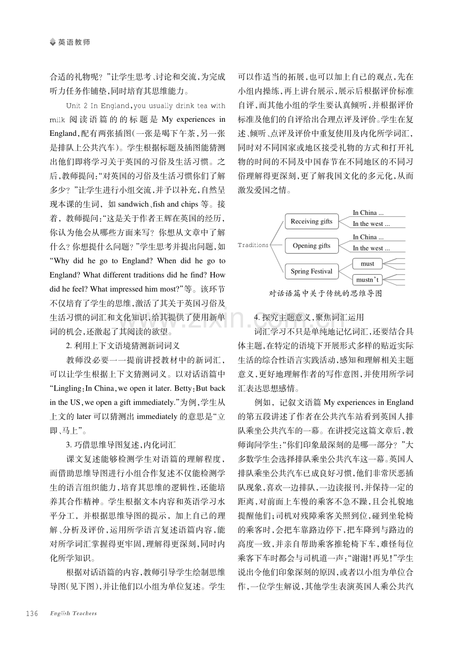 基于单元主题语境的初中英语多模态词汇教学实践.pdf_第3页