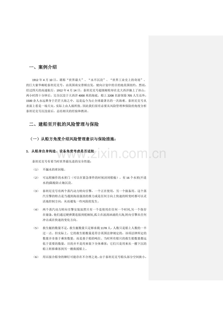 泰坦尼克号的风险保险分析.docx_第1页