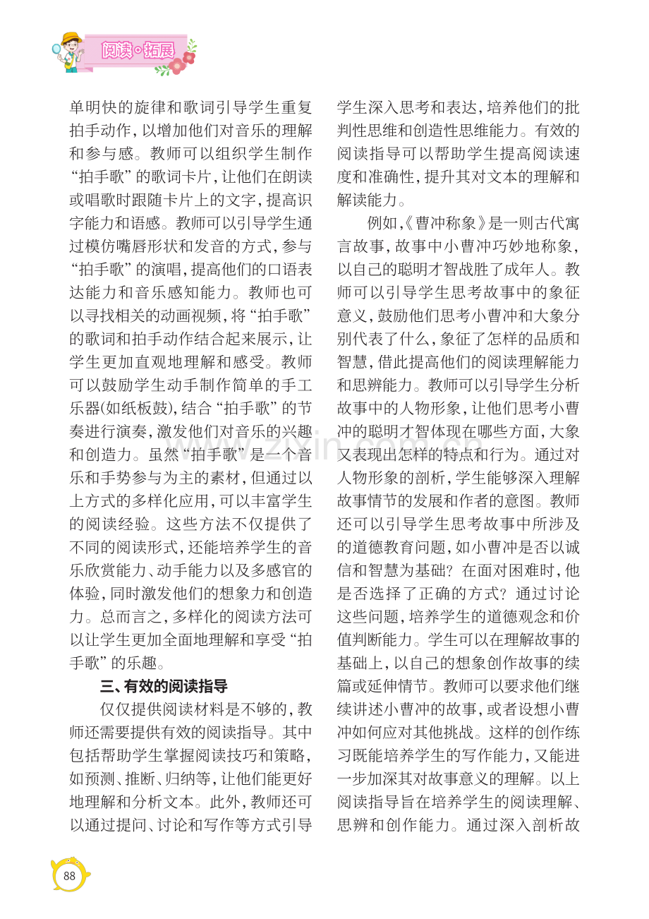 基于新课标的小学语文阅读教学策略研究.pdf_第2页