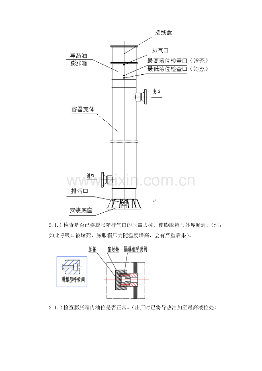 电加热器维护保养规范.doc_第3页