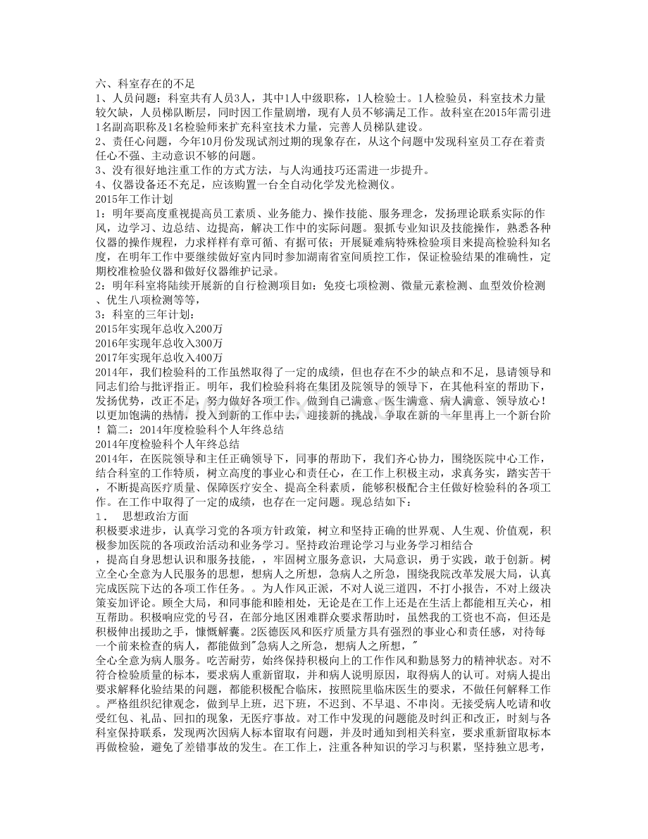 检验科个人总结.doc_第2页