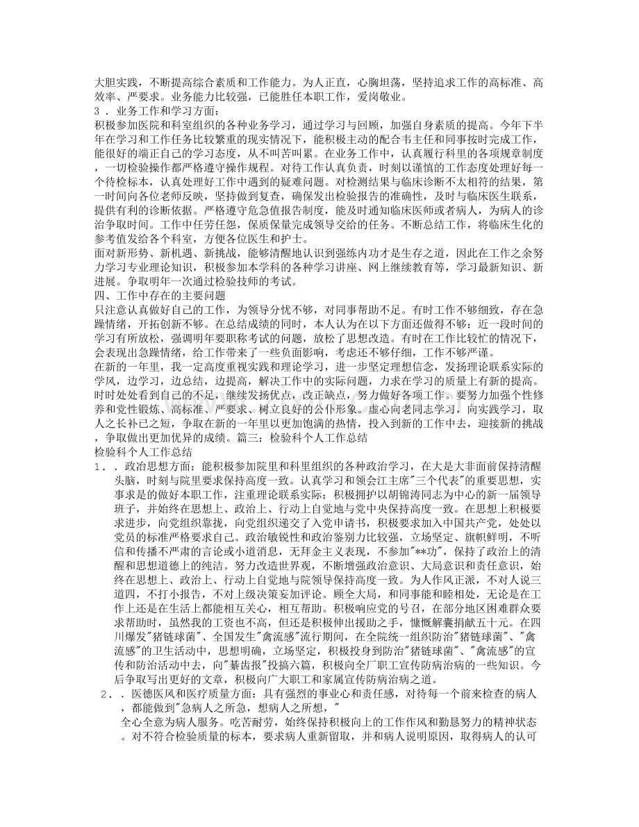 检验科个人总结.doc_第3页