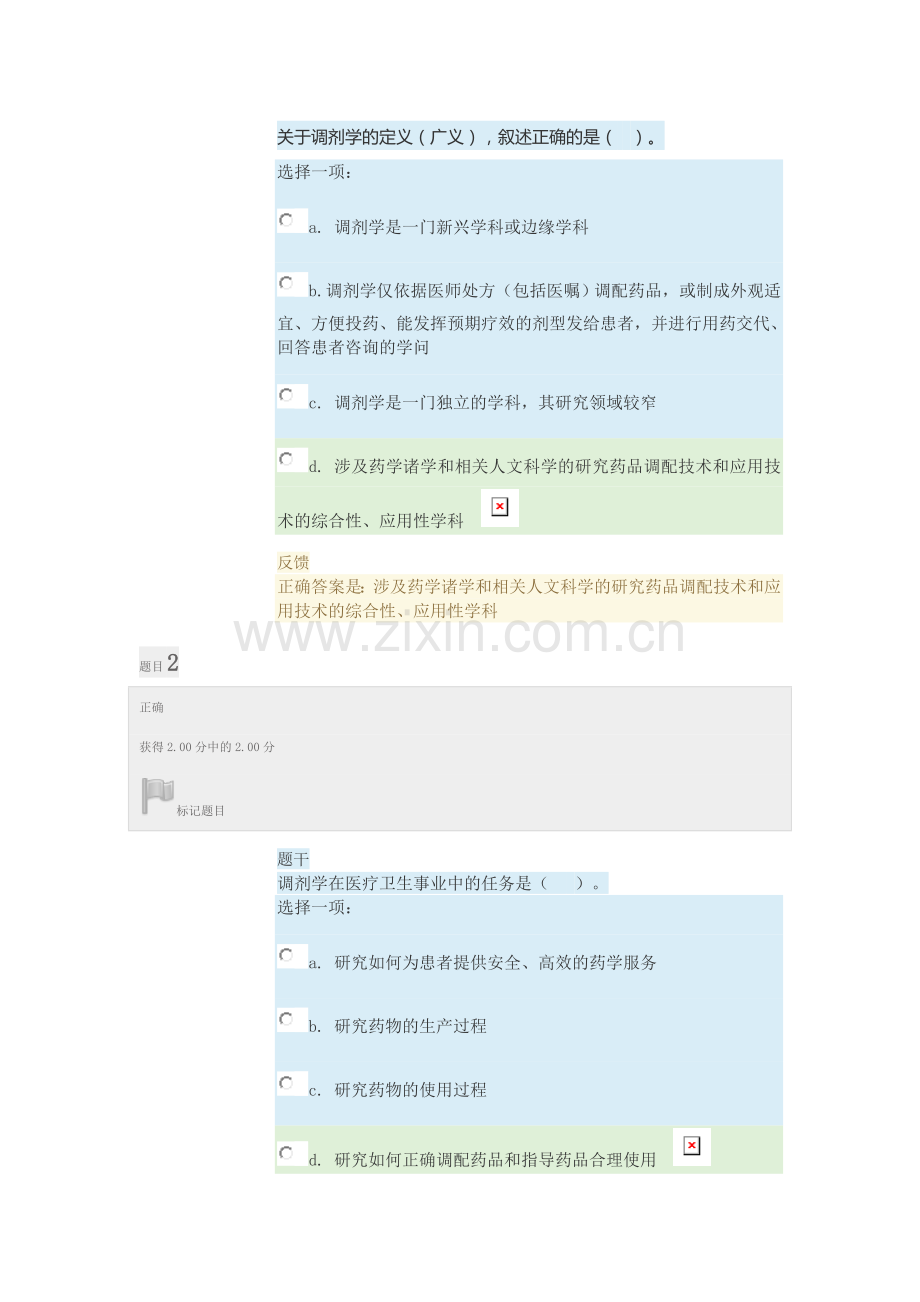 调剂学形考任务一答案.doc_第1页