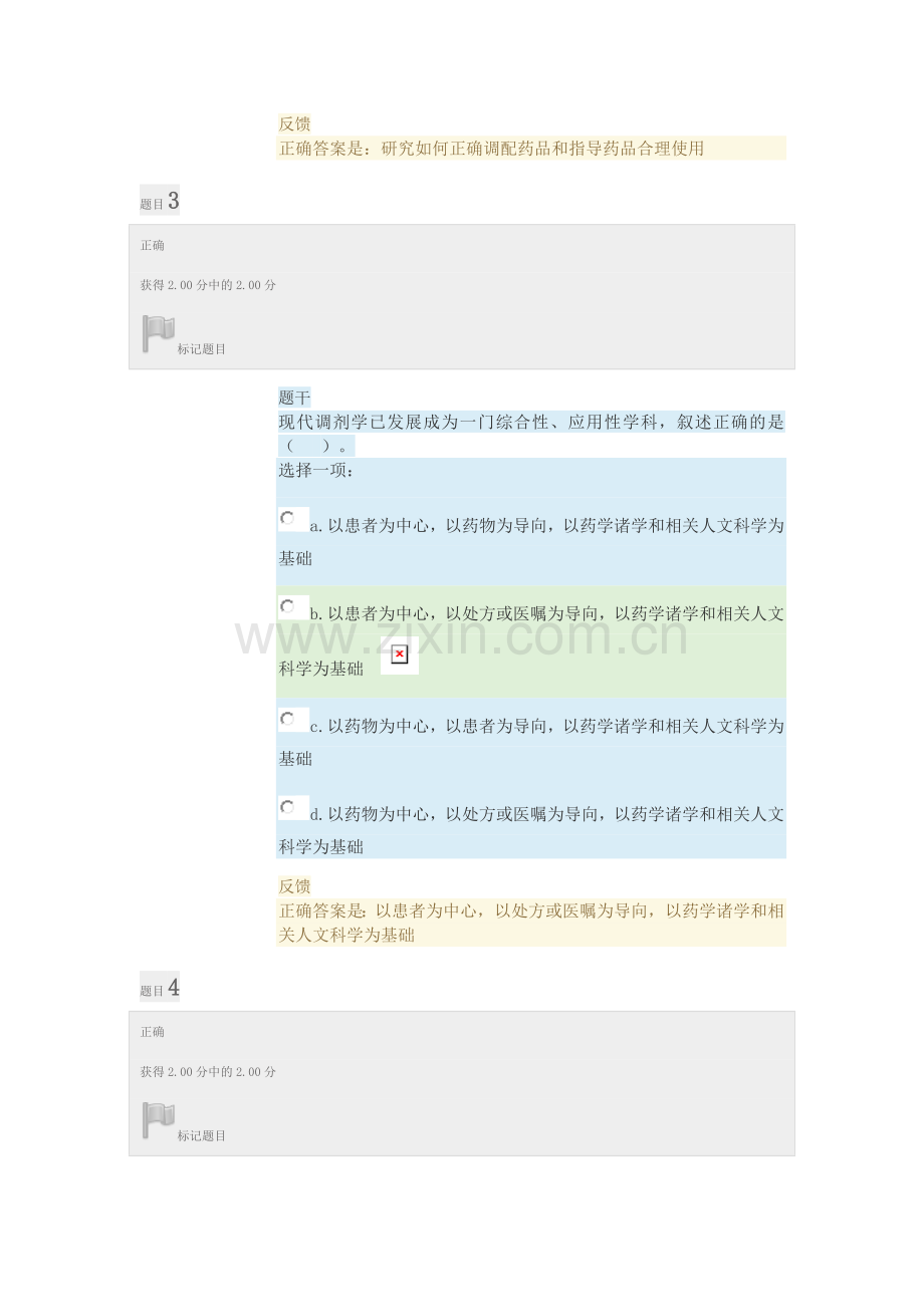 调剂学形考任务一答案.doc_第2页