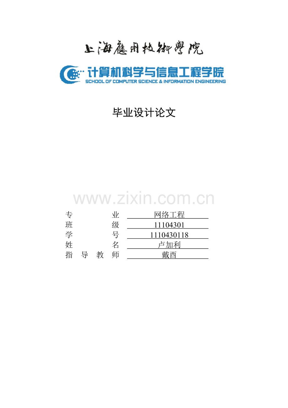 本科毕业设计--客户关系管理系统的设计与开发论文.doc_第1页