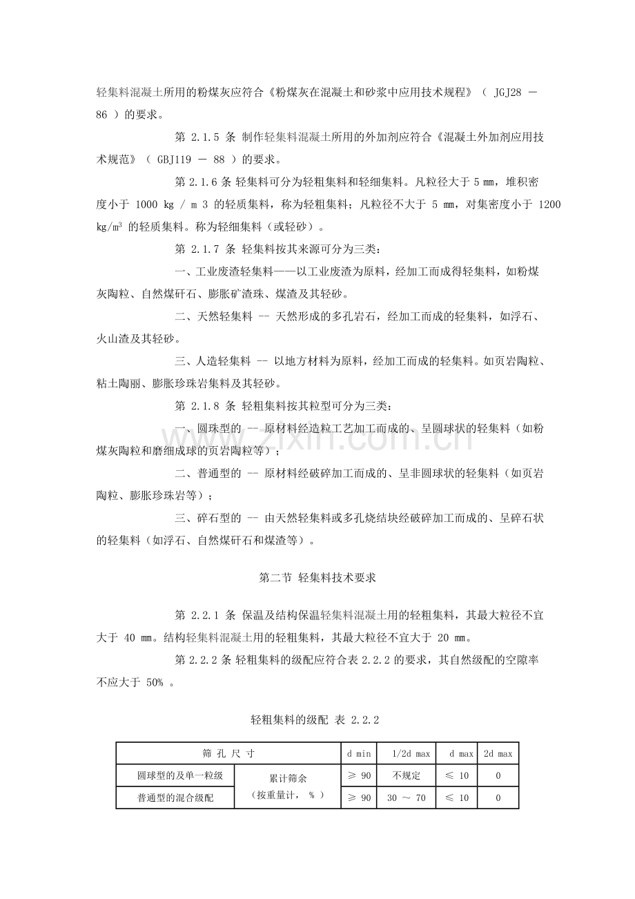 轻集料混凝土应用技术规程.doc_第3页