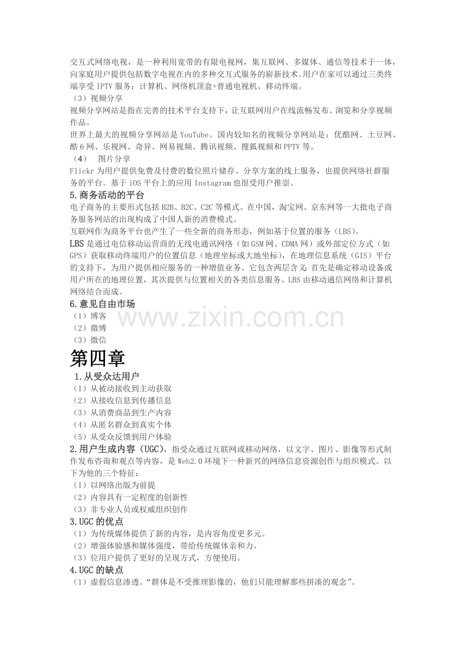 网络与新媒体复习资料.doc_第3页