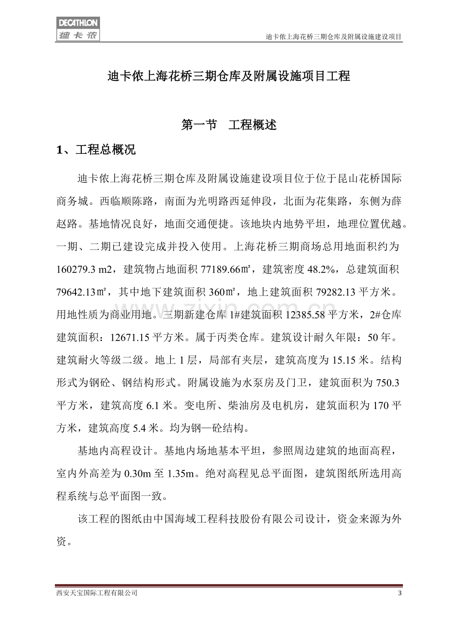 仓库及附属设施项目施工组织设计方案.docx_第3页