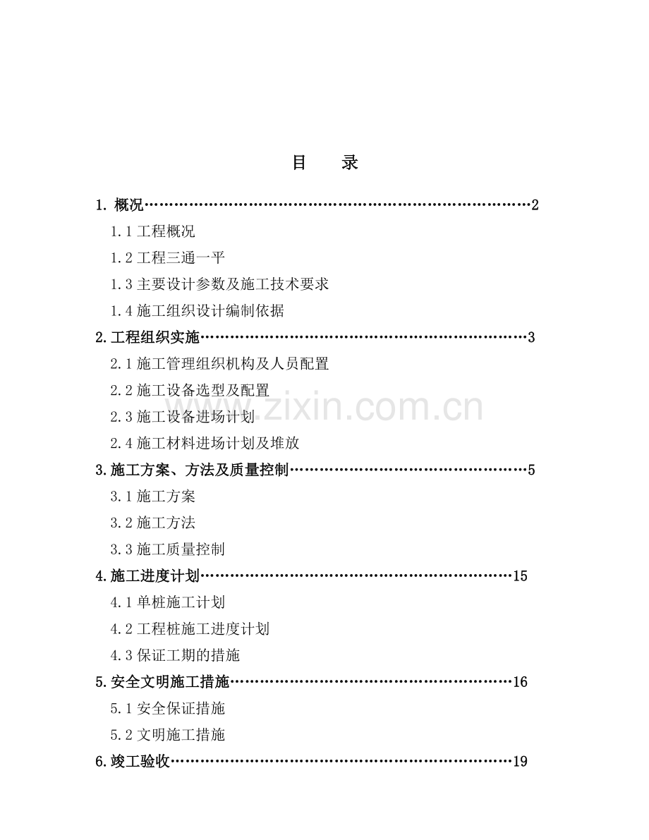 正循环施工方案.doc_第2页