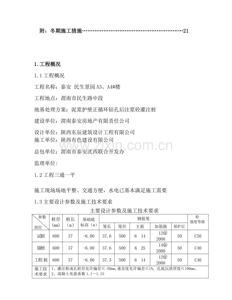 正循环施工方案.doc_第3页